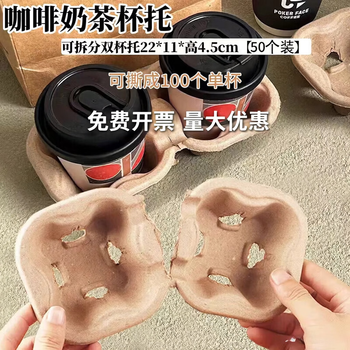 Maimeide disposable milk tea cup holder kraft paper bottom holder coffee takeaway packaged beverage beverage single and double cup holders 50 two-cup holders can be torn into 100 single cups