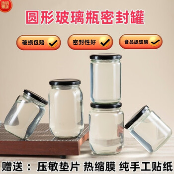 Fantasy glass bottle, steamable canning bottle, pickle jar with lid, beef chili sauce bottle, transparent sealed jar, 8 500ml round bottles