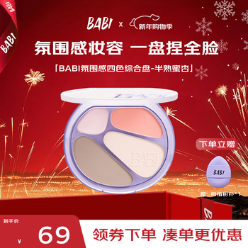 Babi four-color contouring palette, high-gloss contouring comprehensive palette, facial whitening blush, new year's gift for girlfriend, half-ripe honey apricot