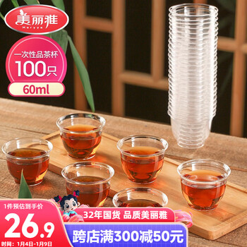 Meiya disposable tea cups 60ml*100 thickened aerospace plastic kung fu tea cups food grade high temperature resistant cups