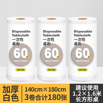 Fantasy tablecloth tablecloth rectangular round table film table mat upgraded and thickened 1.4m x 1.8m 3 rolls 180 sheets in total