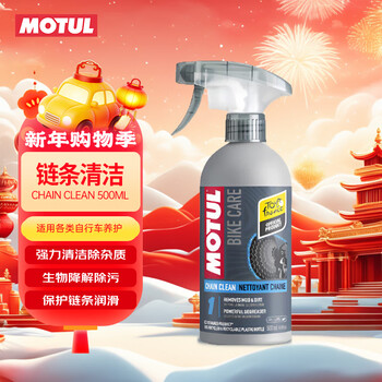 Motul bicycle chain cleaner chain oil anti-rust lubrication maintenance mountain road crankset fly tower wheel cleaner 500ml