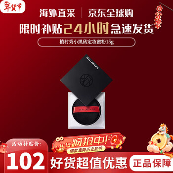 Shu uemura (shu uemura) feather yarn setting makeup long-lasting loose powder 15g transparent color small black brick long-lasting makeup birthday gift transparent color 15g