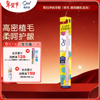 Haole teeth (ora2) bright white and pure color toothbrush (soft bristles) small brush head deep cleaning can brush tongue coating colors shipped randomly