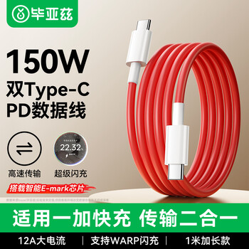 Biaz suitable for oneplus data cable warp flash charging 150w/100w fast charging 12a charging cable 1+acepro/10pro/9/9rt double-headed type-c to type-c 1 meter