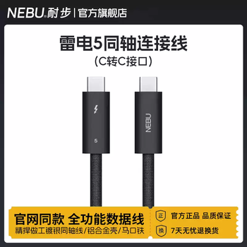 Nebu coaxial thunderbolt 5 data cable full-featured type-c double-head usb4/3pd100w240 fast charge hd video cable apple thunderbolt 15 mobile phone macbook laptop pro thunderbolt 5pro coaxial iron port cable 120 2m
