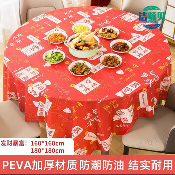Miaopule low-price impulse high-end wedding banquet special disposable red tablecloth wedding round table thickened year of the horse celebration table to make a fortune thickened / anti-oil / anti-fouling 180*180cm 20 sheets single draw
