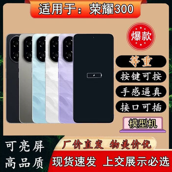 Lanyi is suitable for model machine 300 mobile phone model honor 300 handover bright screen prototype props black screen honor 300 ink rock black