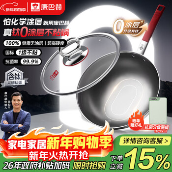 Kobach true titanium 0-coated antibacterial wok uncoated non-stick pan 316l stainless steel wok induction cooker gas universal