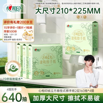 Xinxiangyin tissue paper velvet cube hanging tissue 2 layers 160 tissues * 4 picks hanging hand tissue paper tissue box packed enlarged and thickened