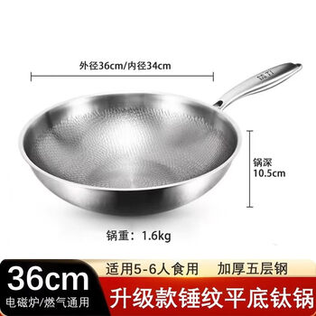 Tuojin imported quality pure titanium wok from germany, hand-forged non-stick wok, household uncoated, fume-free gas stove electric, hammered flat bottom, no lid, no side ears, outer diameter 36 1 inch
