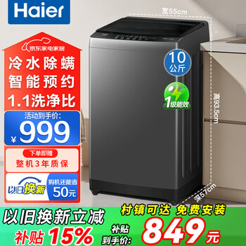 Haier washing machine fully automatic pulsator 10kg direct drive variable frequency washing machine state subsidy first level energy efficiency dual power anti-winding prodigy sterilization haier commander haier 10kg nano microbubble net + fresh air change + double filtration