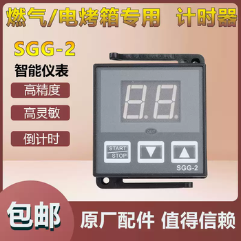 Hongling chubaolian oven timer sgg-2 timer alarm ld-h5d timer 99 minutes speaker xinnan oven original sgg-22 screws