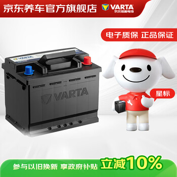 Varta jingdong car maintenance car maintenance battery 55b24l nissan qashqai tiida tiida sunshine sylphy civic
