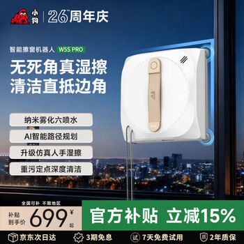 Puppy window cleaning robot fully automatic smart home remote control electric high-altitude high-rise cleaning glass washing window artifact cleaning machine 2025 new w5s pro six sprays + smart corner brush no dead angle wet wiping + heavy dirt recognition cleaning