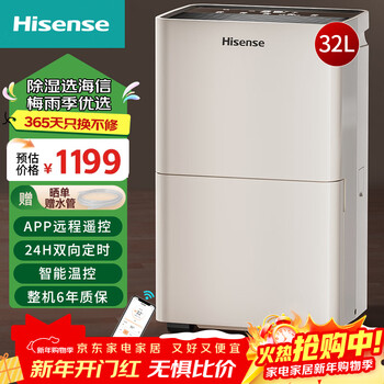 Hisense dehumidifier/dehumidifier large area household dehumidifier light sound mildew-proof dehumidifier villa moisture absorber basement dehumidification and moisture-proof dryer 32l/day 70-120 suitable for large space wifi