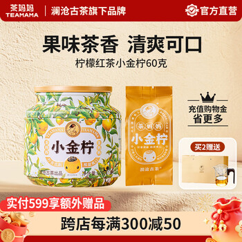 Tea mama little golden lemon lemon black tea can be cold-brewed ice black tea yunnan dianhong golden bud tea gift box gift self-drink pack little golden lemon 60g