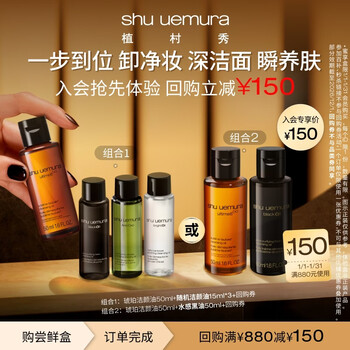 Shu uemura spa-grade cleansing family trial box 100ml, some parts are valid until 2026/12
