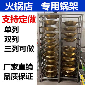 Fantasy style hot pot rack chongqing hot pot rack customized pot rack 10-layer single row pot rack