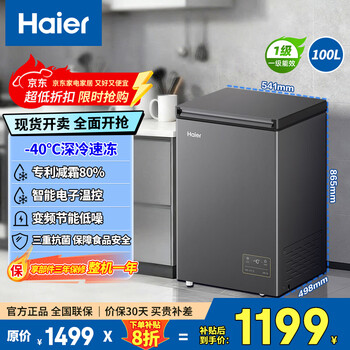 Haier freezer 100l home-40 small freezer commercial electronic touch triple antibacterial commercial refrigeration and freezing wide temperature adjustment energy saving low noise 100l -40 degree cryogenic 100l