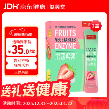 Simeitol fruit and vegetable enzyme powder xiaosu solid drink white kidney bean natural compound fruit prebiotic strawberry flavor 1 box