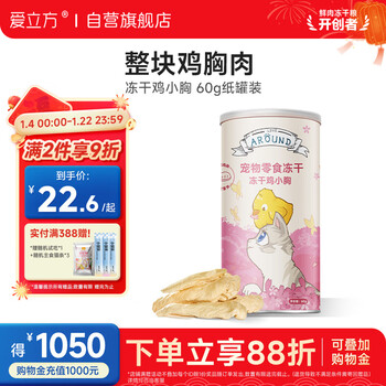 Icube freeze-dried cat snacks chicken freeze-dried cat food nutritional cat snacks freeze-dried chicken breasts 60g