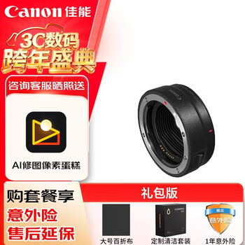 Canon (canon) ef-eos r adapter ring rf mount adapter (r series body to ef lens) canon original adapter ring rf mount adapter gift package version