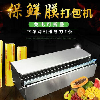 Cling film packaging machine supermarket fresh food packaging machine stainless steel cutter commercial wrapping fully automatic sealing machine plug-in fully automatic cling film machine