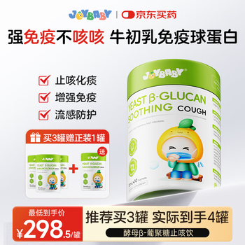 Joybaby bovine colostrum immune globulin, children's cough relief, immunity enhancement yeast, glucan drink, four cans, buy three get one free, 30 pieces