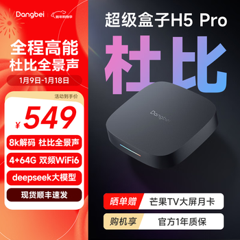 Dangbei tv box h5 pro 8k smart tv network set-top box dolby atmos 4+64g dual-band wifi6 hdr10+ hd network player h5 pro