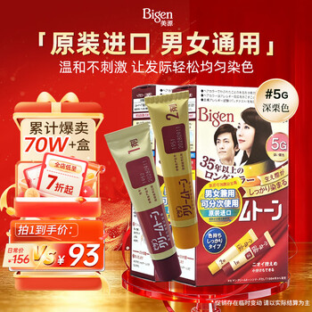 Bigen meiyuan original imported kerimu hair dye (dark maroon 5g) double box dyeing evenly, mildly and whitening
