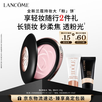 Lancôme long-lasting soft focus makeup large powder #01 oil control matte concealer long-lasting gift box new year's gift for girls