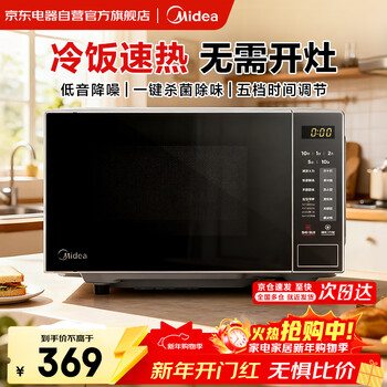 Midea microwave flat-panel small household multifunctional easy-to-clean inner tank 20 liters high-efficiency fast heating one-click thawing, sterilization and deodorization baby menu m22j