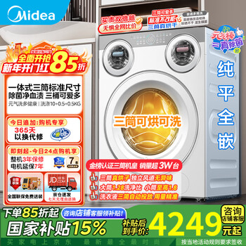 Midea kawaii duo three-tub washing machine with integrated washing and drying, fully automatic drum 11 kg lazy zone washing, vitality and sterilization three barrels, intelligent placement md11ddex, 20% national subsidy