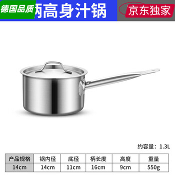 Cooker king's same quality 304 stainless steel composite bottom single handle juice pot, milk pot, baking and cooking pot, spicy hot pot, non-stick earless style, single handle sauce pot 14*9cm
