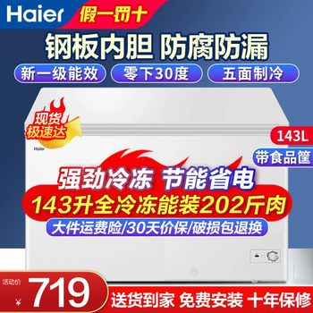 Haier freezer 200 liters 300 liters large capacity full freezing energy saving ultra-low temperature quick freezing no need for frequent defrosting household small freezer freezer new level energy efficiency refrigeration dual-purpose 143 liters white holds 200 kilograms of meat, 0.63 meters long