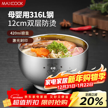 Maxcook 316l stainless steel bowl, soup bowl, double-layer insulation, children's rice bowl, cutlery, noodle bowl, 12cm mcwa8748