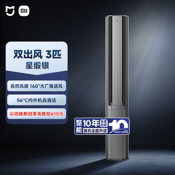 Xiaomi mijia air conditioner, dual air outlets, 3 hp, first-class energy efficiency, four-zone independent air supply, vertical cabinet unit 72lw-na11/m3a1, ten-year warranty for the whole unit