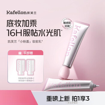 Kafellon makeup primer for dry skin, moisturizing, suitable for oily skin, long-lasting makeup, anti-darkness, soothing, hydrating, non-irritating, non-acne, moisturizing, 30g