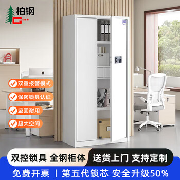 Baigang emergency supplies cabinet confidential cabinet file cabinet data cabinet office locker electronic code lock short cabinet full-body cabinet-with pull-national security fingerprint lock