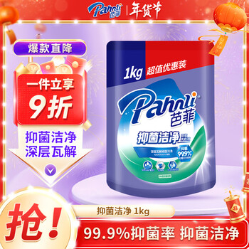 Parfait antibacterial laundry detergent 2 pounds, antibacterial, cleansing, stain removal, soft clothing protection, antistatic antibacterial rate 99.9%