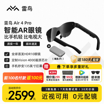 Thunderbird air 4 pro ar viewing glasses 100-inch giant screen cinema 3d gaming smart glasses