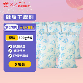 Tianyi large bag of hygroscopic transparent silica gel desiccant 300g*5/bag/industrial metal machinery and equipment warehouse clothing luggage moisture-proof agent