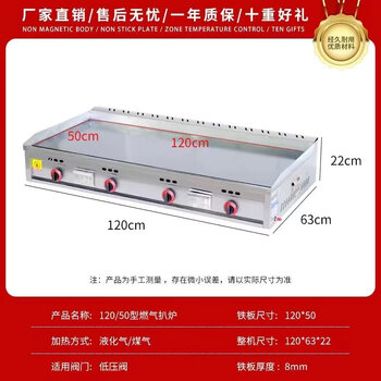 Gas griddle commercial stall hand cake machine egg cake filling stove large gas iron plate squid cold noodle machine gas 120*50 thickened 8mm