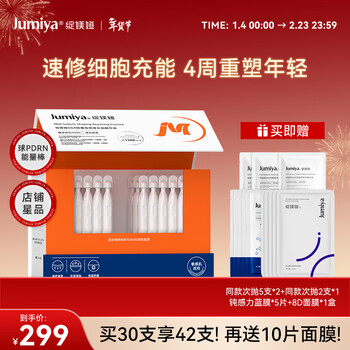 Blooming ball pdrn energy bar second-throw dna sodium set shaping repair moisturizing firming anti-wrinkle essence 30 pieces birthday gift