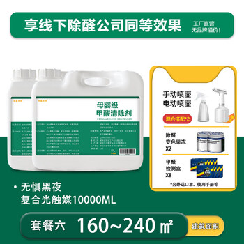 Shantou lincun photocatalyst formaldehyde scavenger powerful deodorizing household spray 00000ml_package six