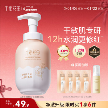 Half an acre of flower fields camellia cleansing mousse amino acid cleansing milk cleansing milk gently cleanses sensitive skin and moisturizes men and women gifts