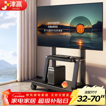 Jinying tv mobile bracket 32-70 inches floor-standing tv bracket mobile tv bracket tv cart video conferencing all-in-one monitor bracket tv hanger