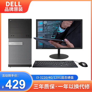 Dell dell second-hand computer desktop i7/i5/i3 independent graphics dnf legendary game online course learning business office design chicken home full set 2 i3-3220 4g 120g solid-state 19-inch monitor