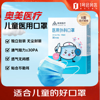 Ogilvy medical children's medical surgical masks independently packed elementary school masks skin friendly breathable medical dustproof 30 pieces